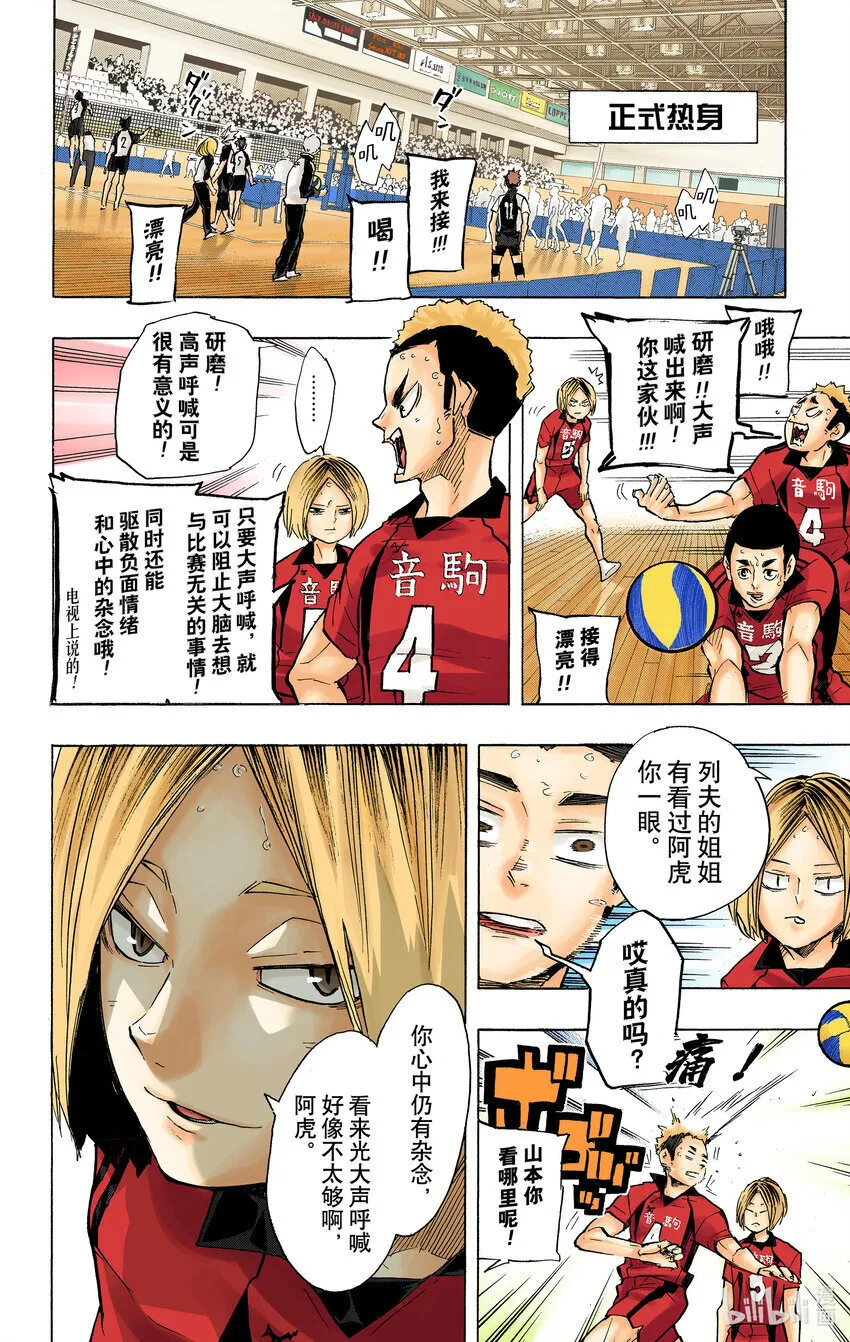 第191话 猫VS枭 第11页
