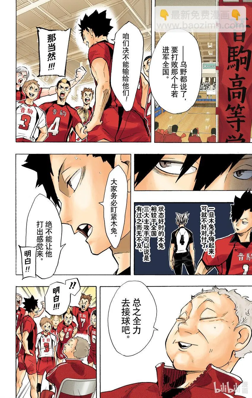 第191话 猫VS枭 第13页