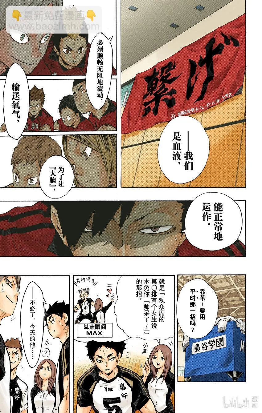 第191话 猫VS枭 第14页