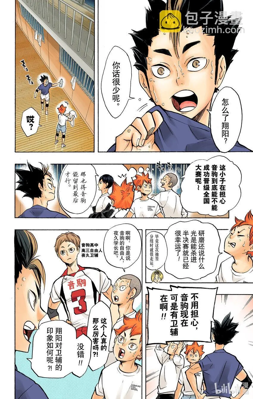 第191话 猫VS枭 第23页