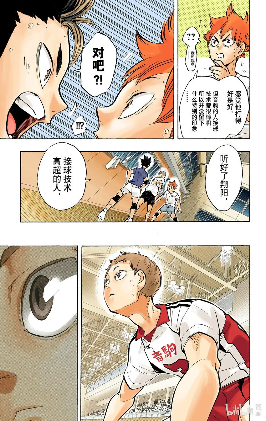 第191话 猫VS枭 第24页