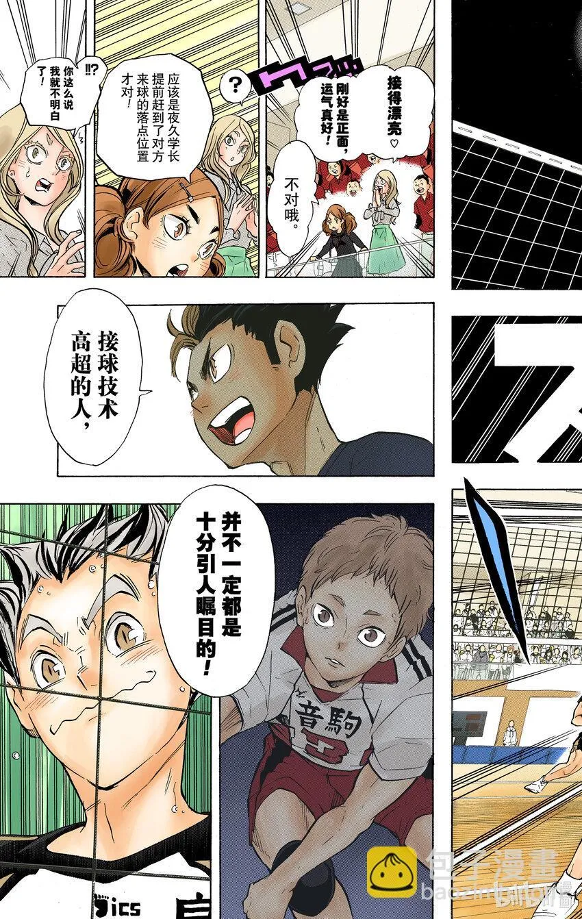 第191话 猫VS枭 第26页
