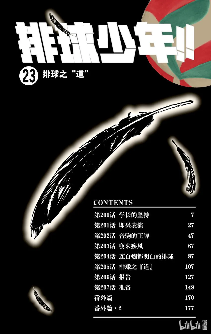 第200话 学长的坚持 第7页