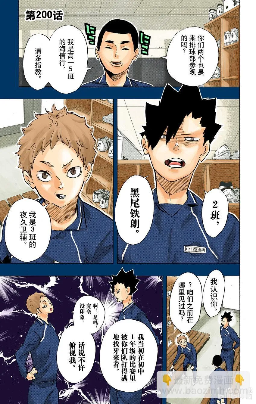 第200话 学长的坚持 第8页