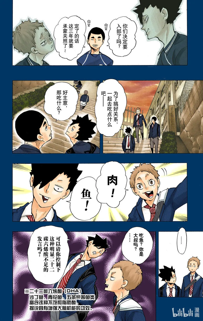 第200话 学长的坚持 第9页