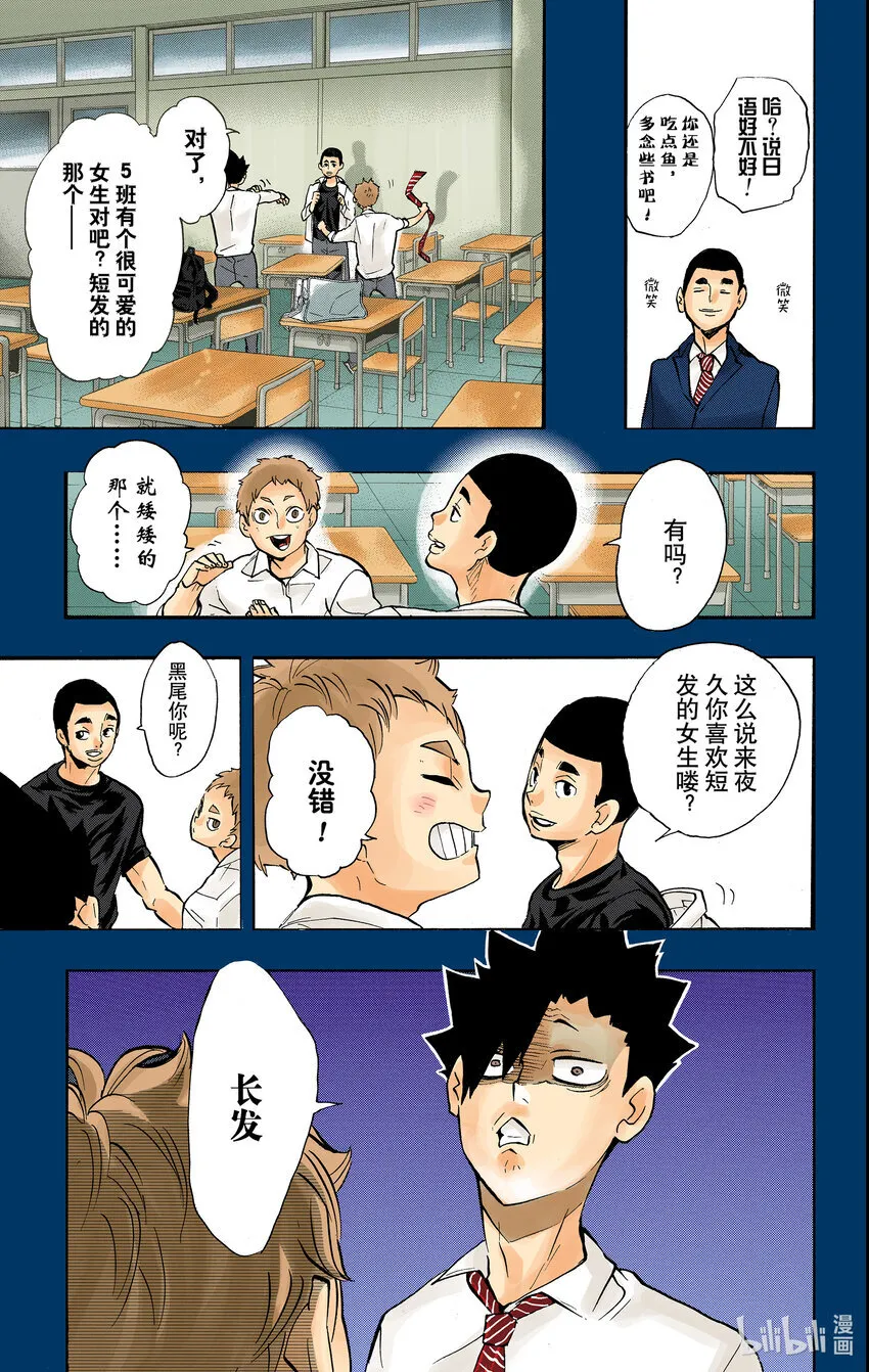 第200话 学长的坚持 第10页
