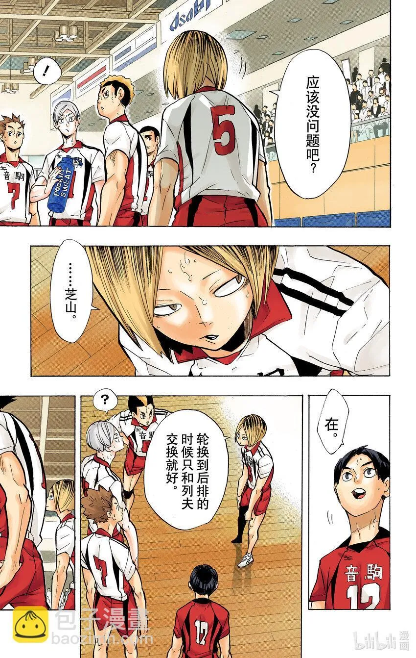第200话 学长的坚持 第14页