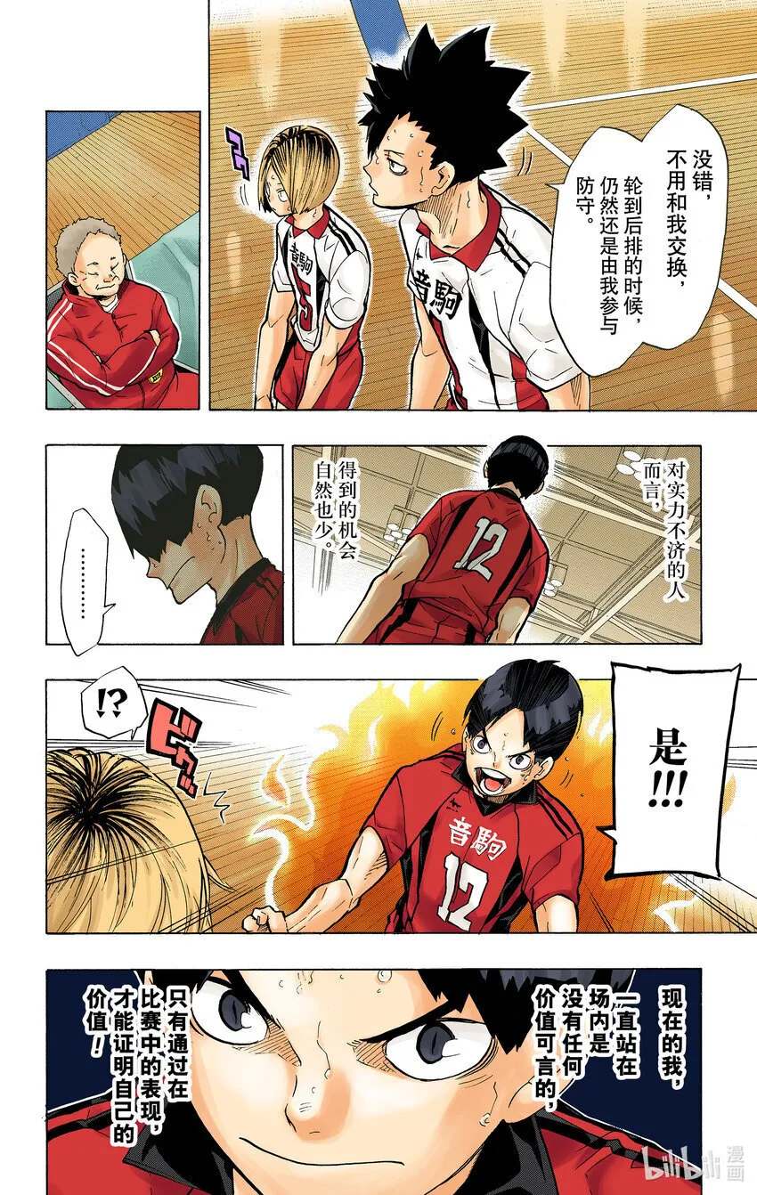 第200话 学长的坚持 第15页