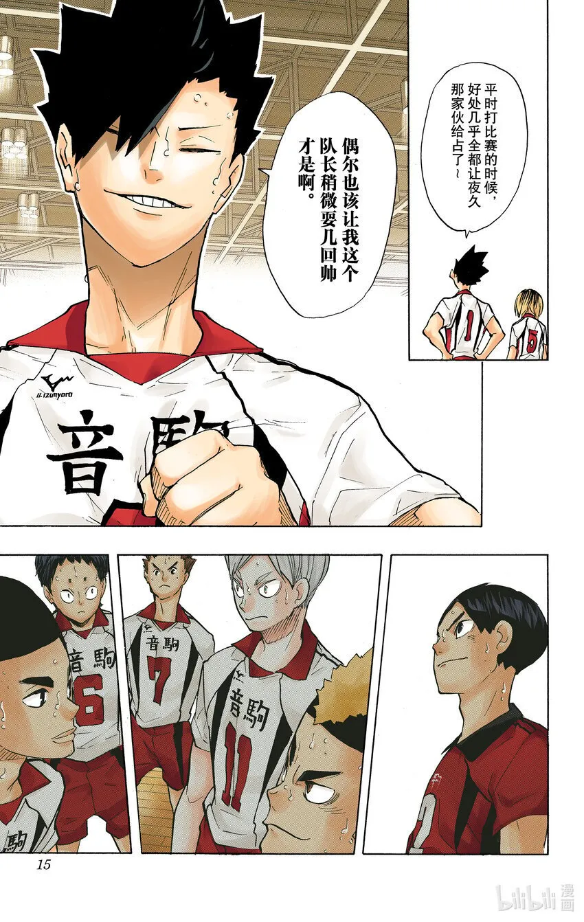 第200话 学长的坚持 第16页