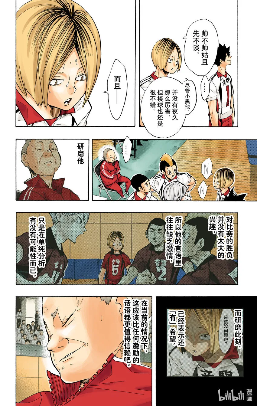 第200话 学长的坚持 第17页