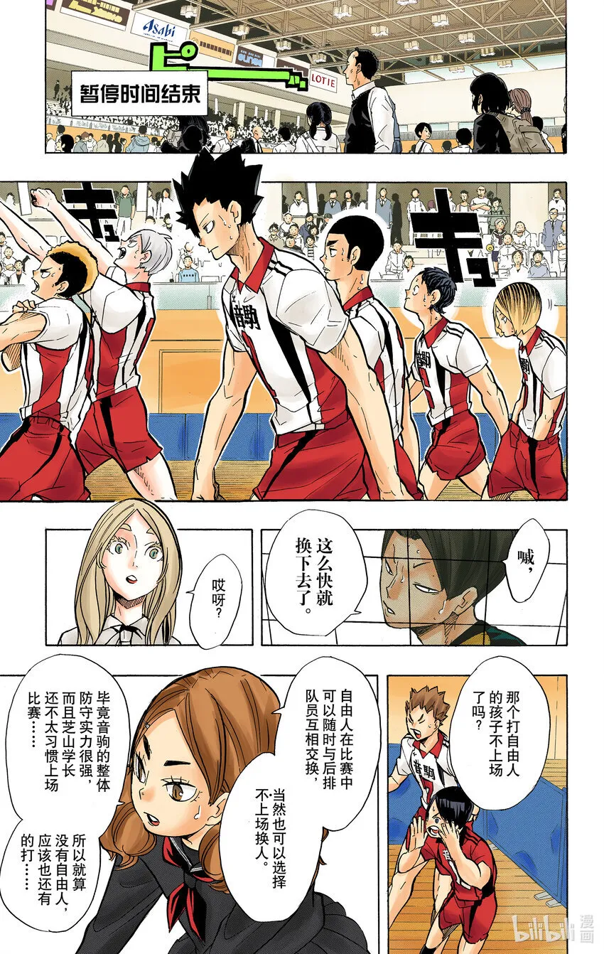 第200话 学长的坚持 第18页