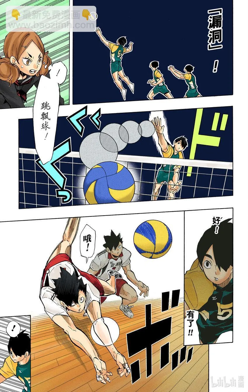 第200话 学长的坚持 第20页