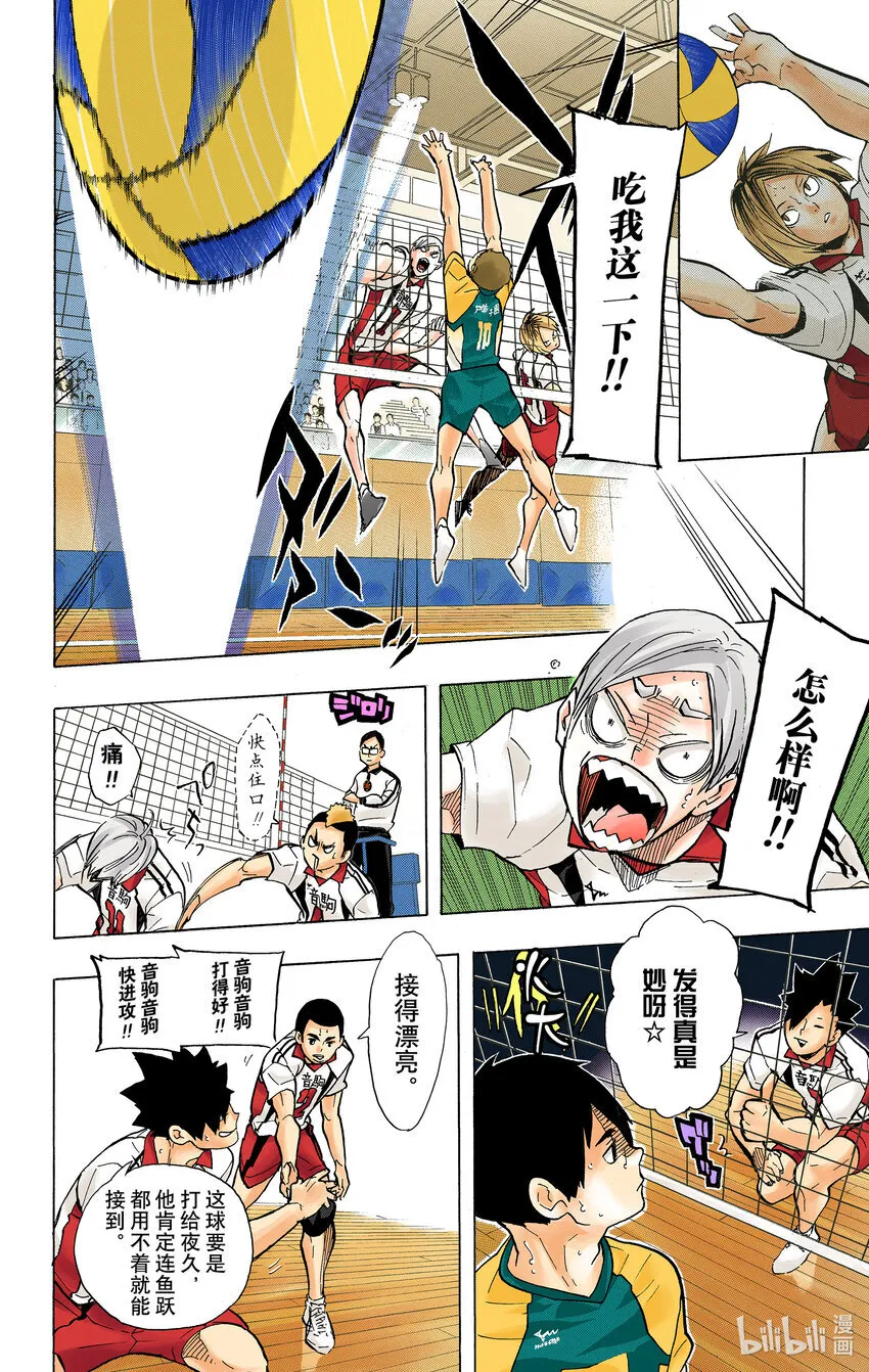第200话 学长的坚持 第21页