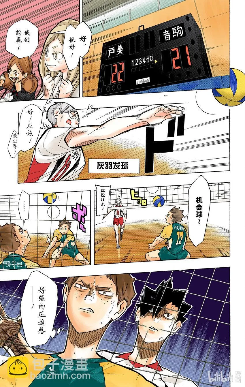 第200话 学长的坚持 第22页