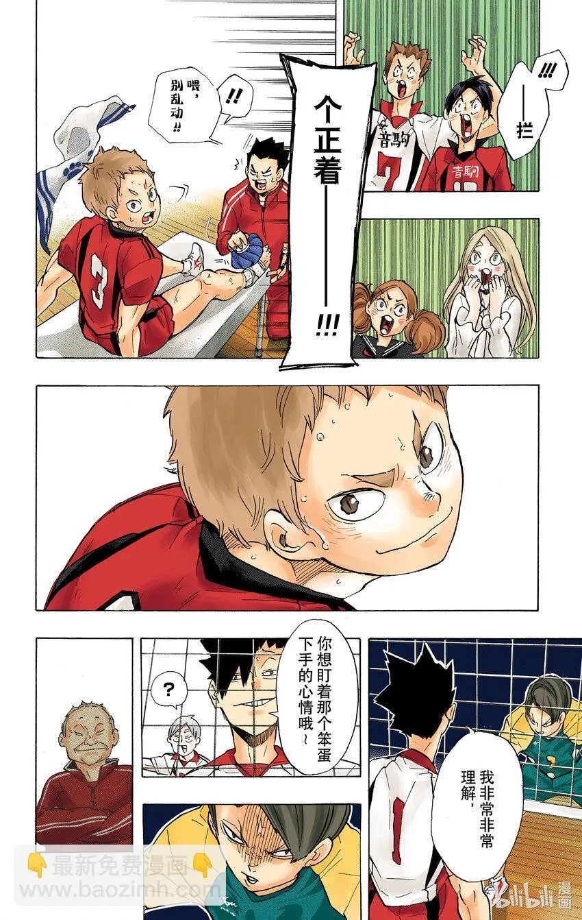 第200话 学长的坚持 第25页