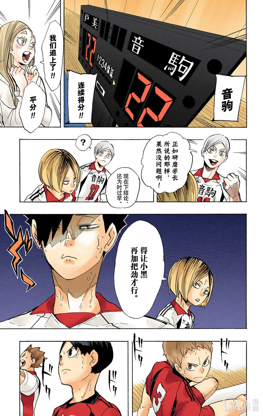 第200话 学长的坚持 第26页
