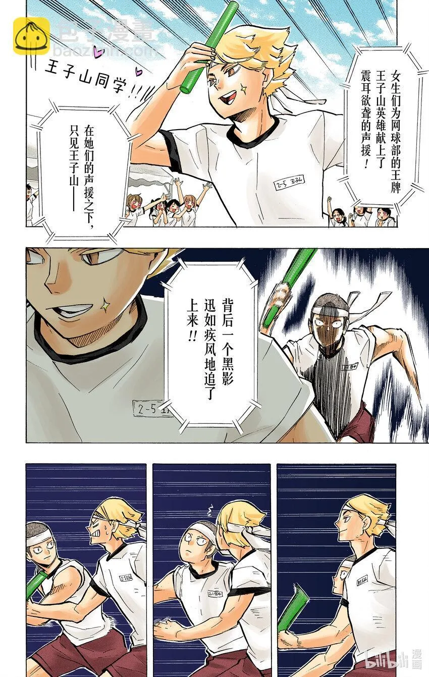 番外篇 番外篇·2 第4页