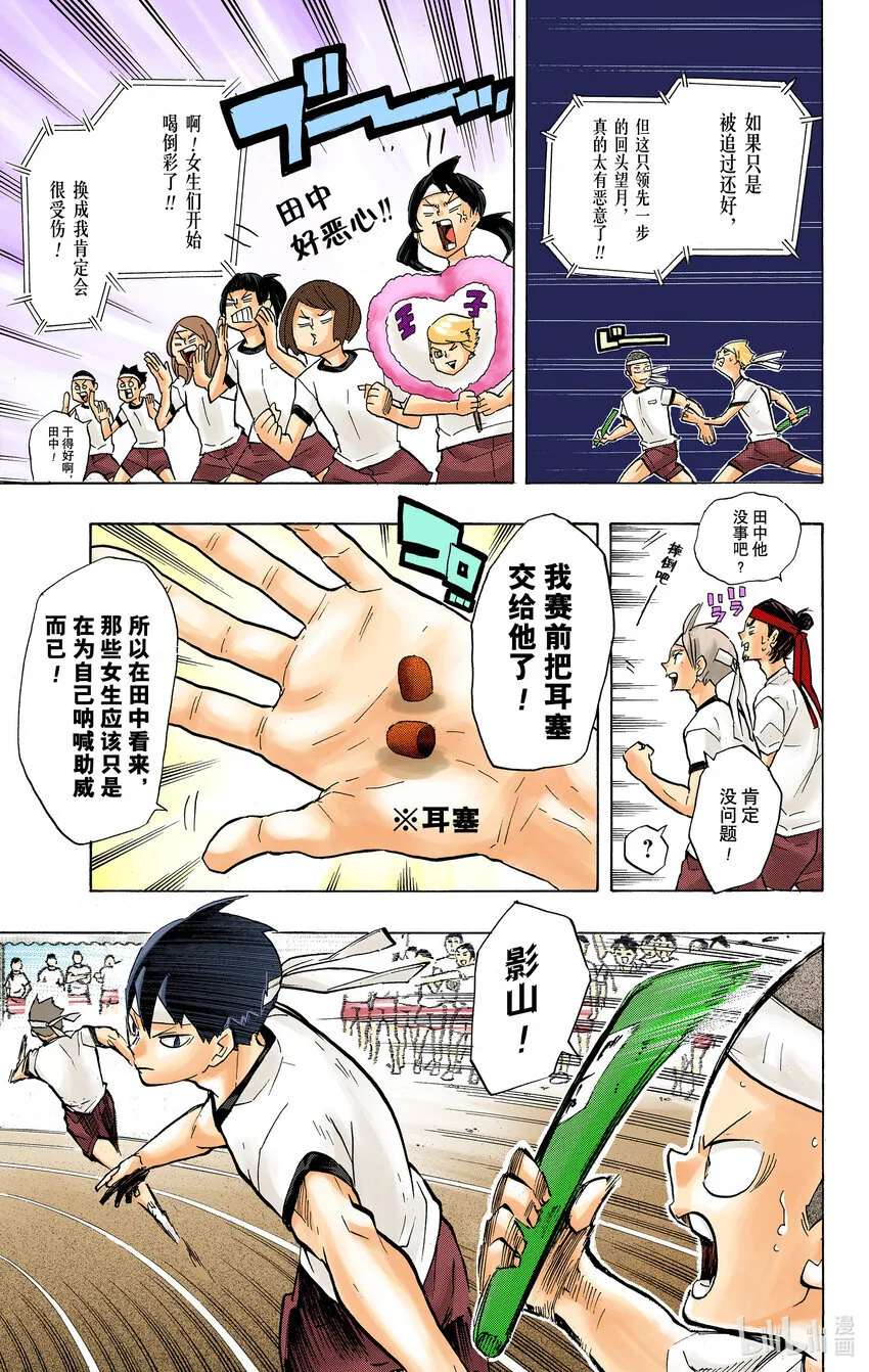 番外篇 番外篇·2 第5页
