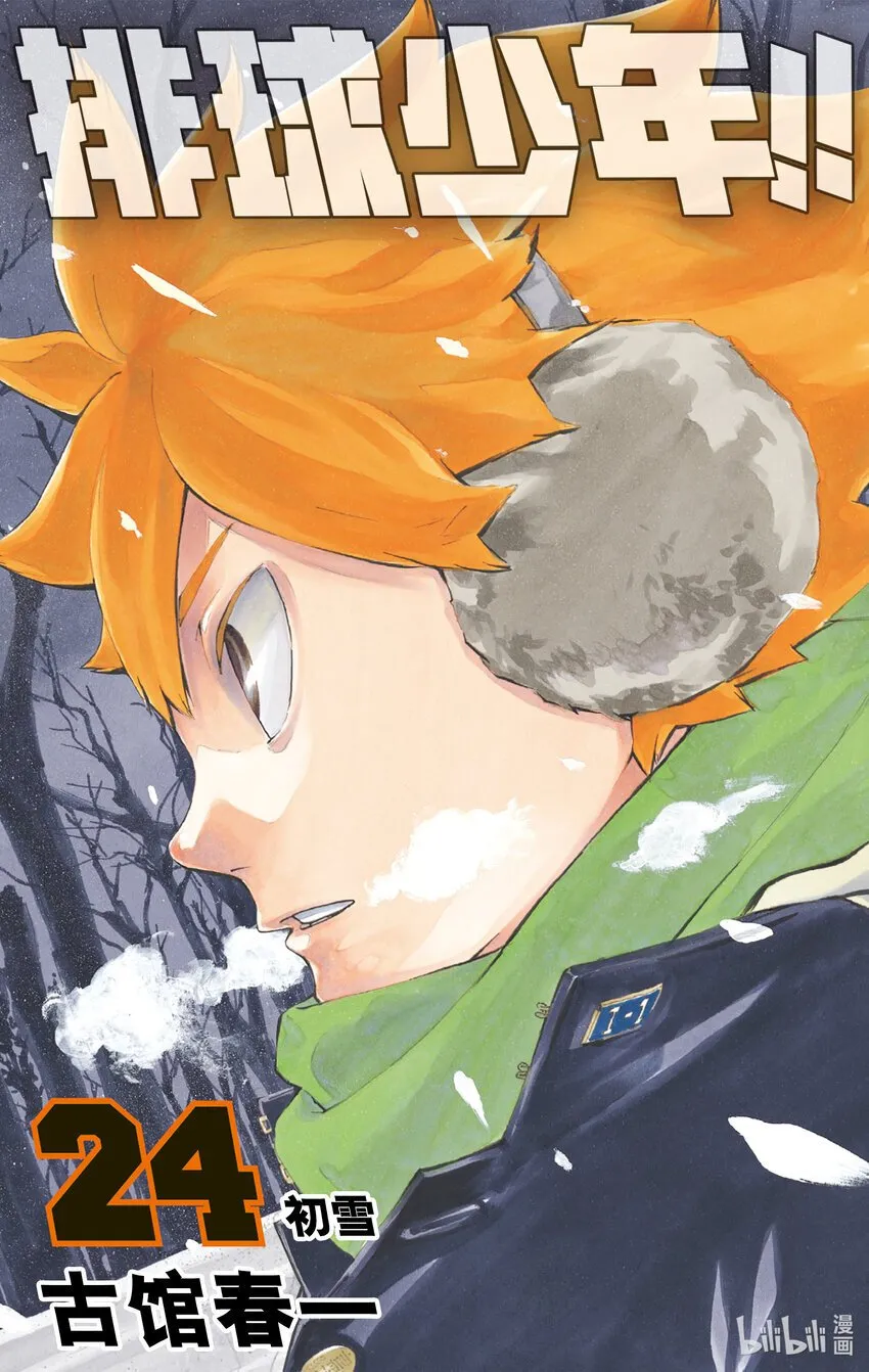 第208话 初雪 第1页