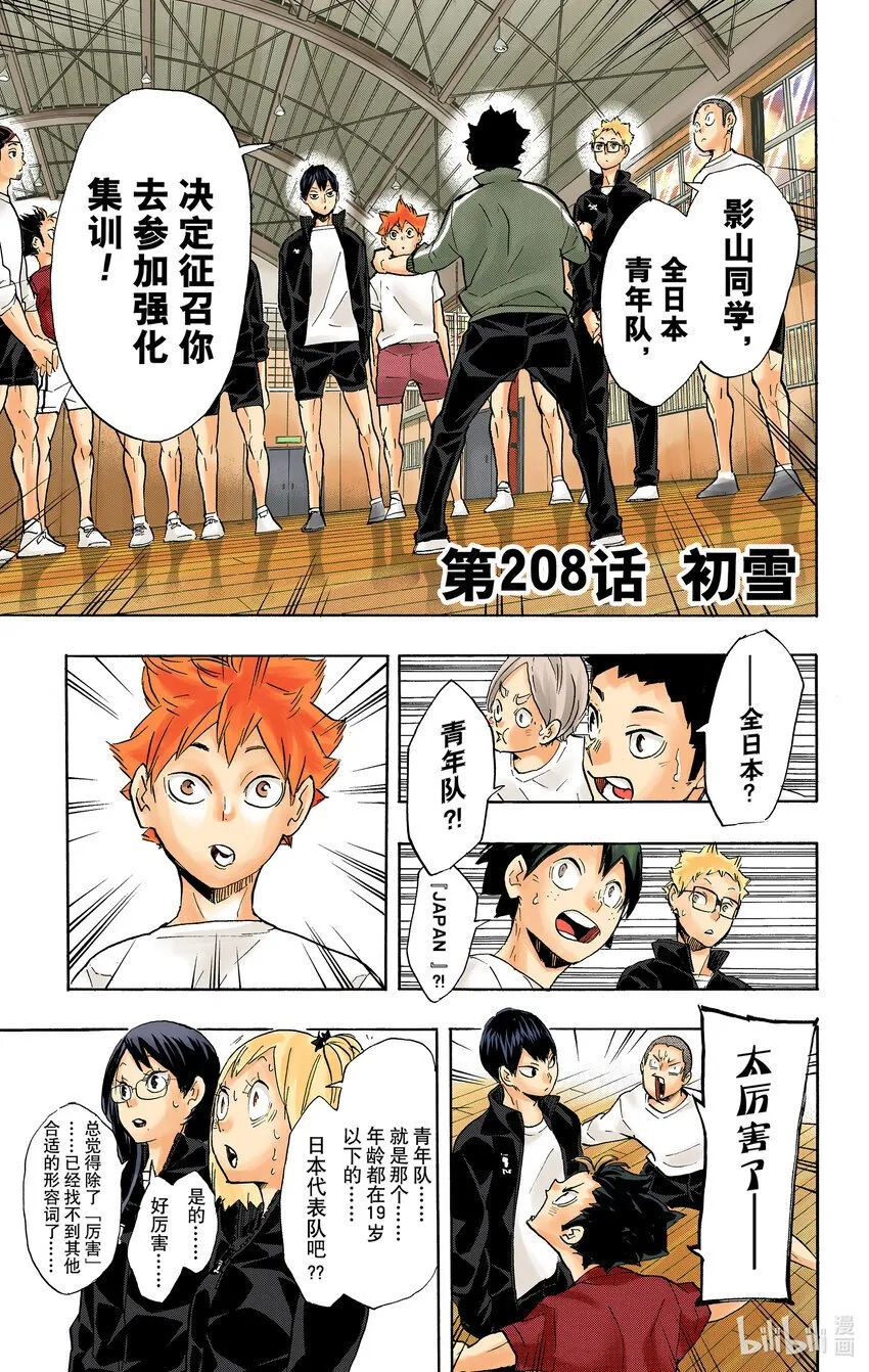 第208话 初雪 第8页