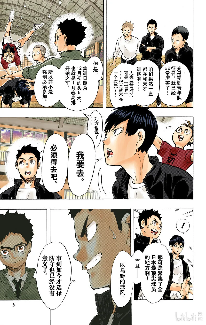 第208话 初雪 第10页