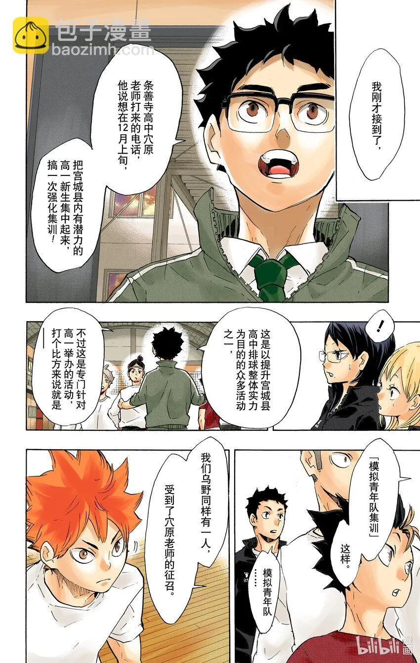 第208话 初雪 第13页