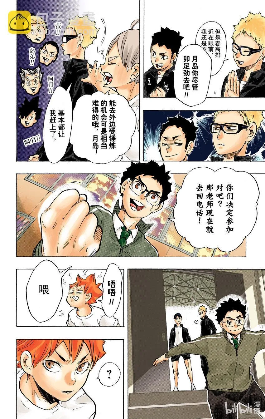 第208话 初雪 第15页