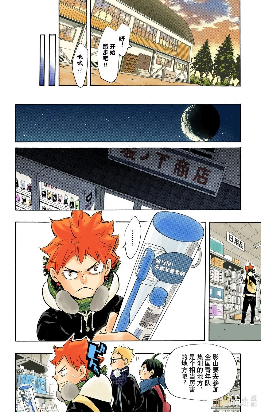 第208话 初雪 第17页
