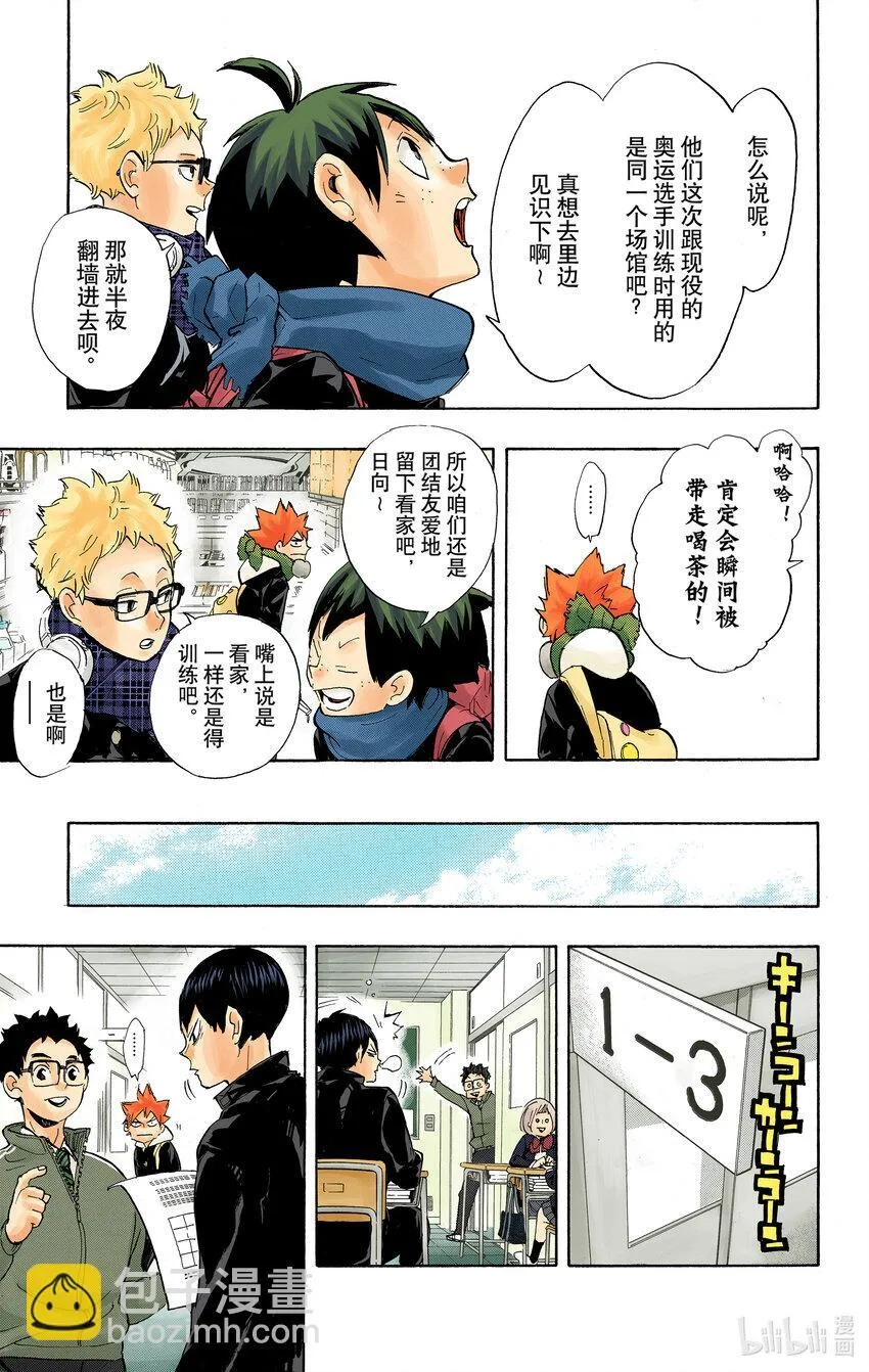 第208话 初雪 第18页
