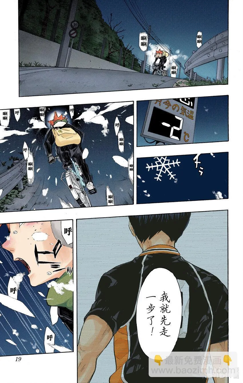 第208话 初雪 第20页