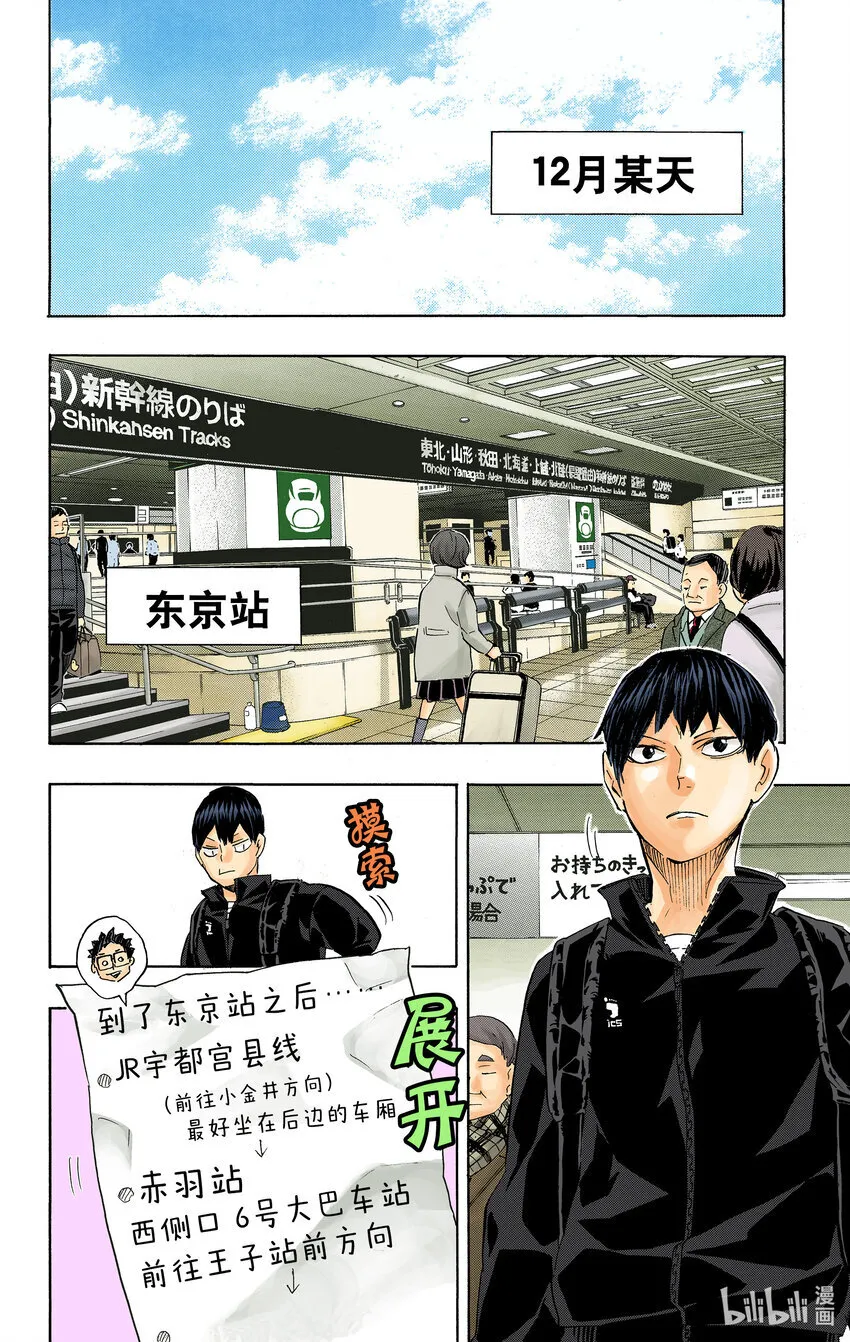 第208话 初雪 第23页