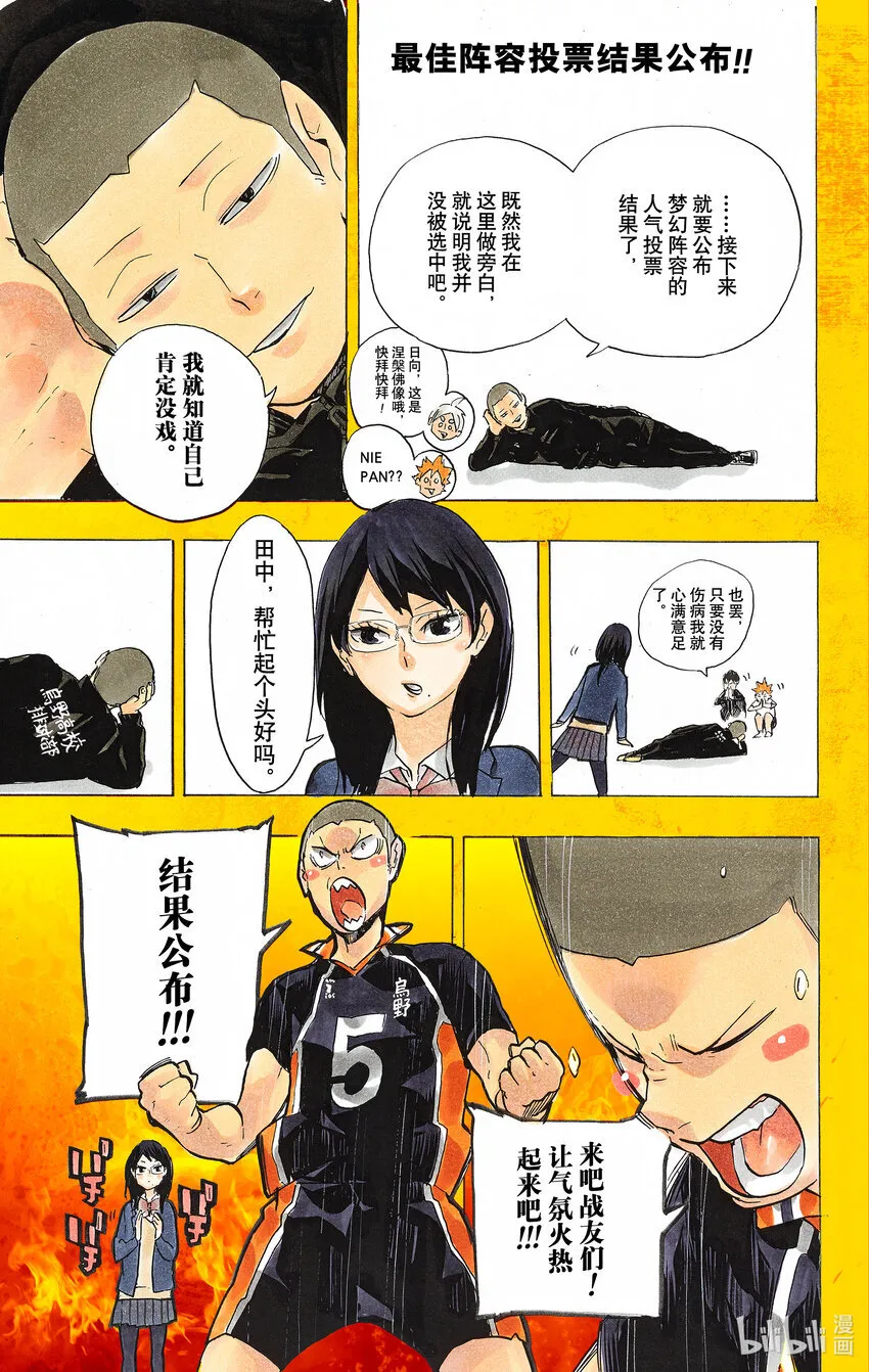 第208话 初雪 第29页