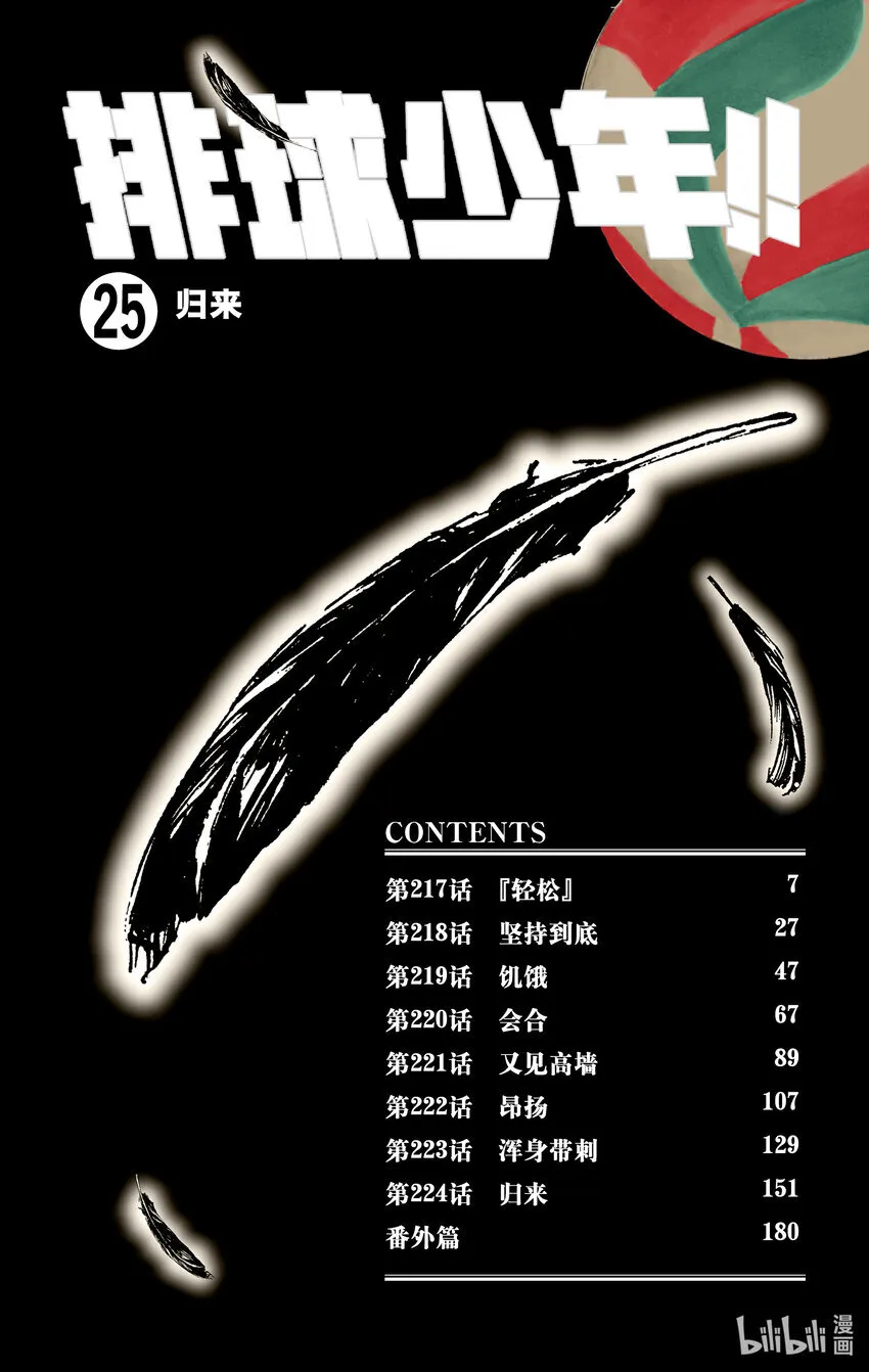 第217话 『轻松』 第7页
