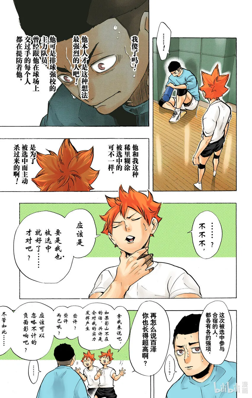 第217话 『轻松』 第18页