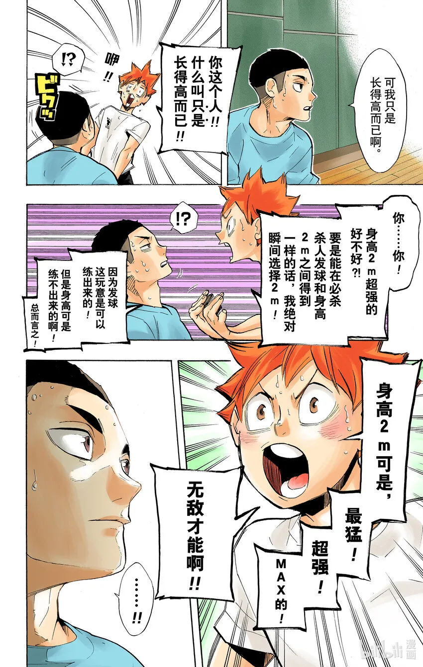 第217话 『轻松』 第19页