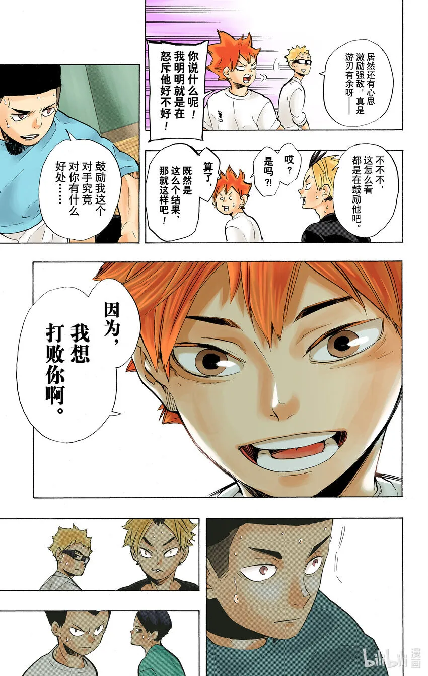 第217话 『轻松』 第20页