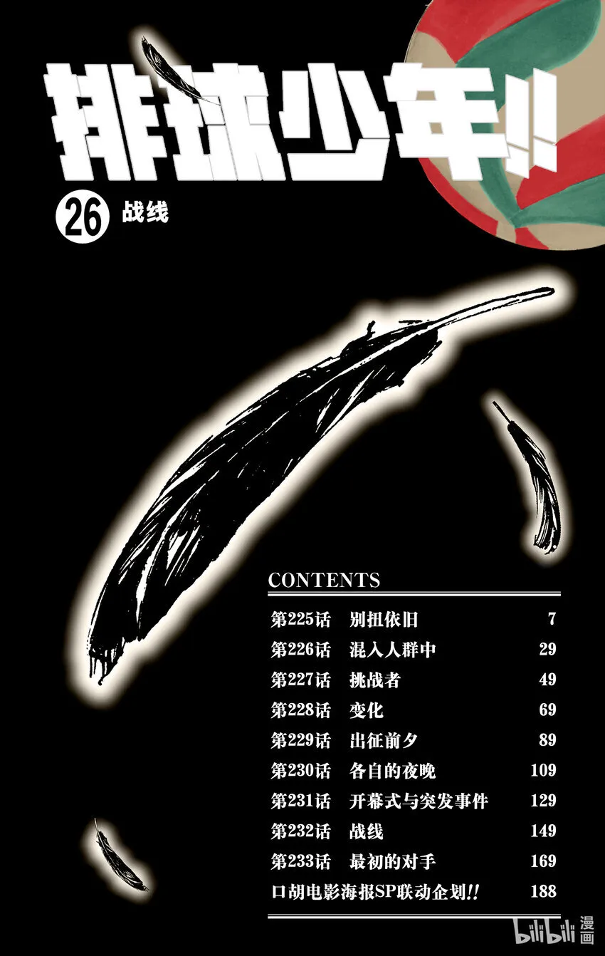 第225话 别扭依旧 第6页