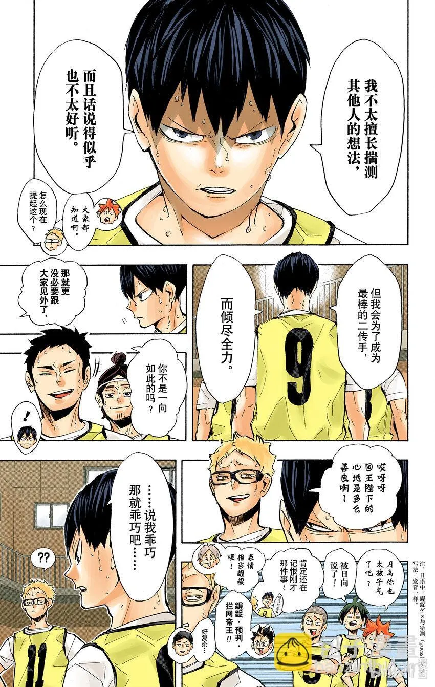 第225话 别扭依旧 第9页
