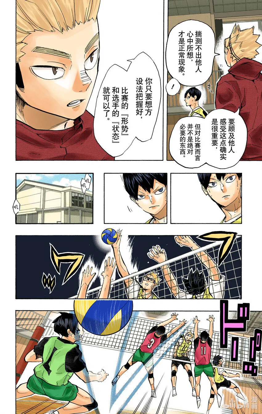 第225话 别扭依旧 第10页