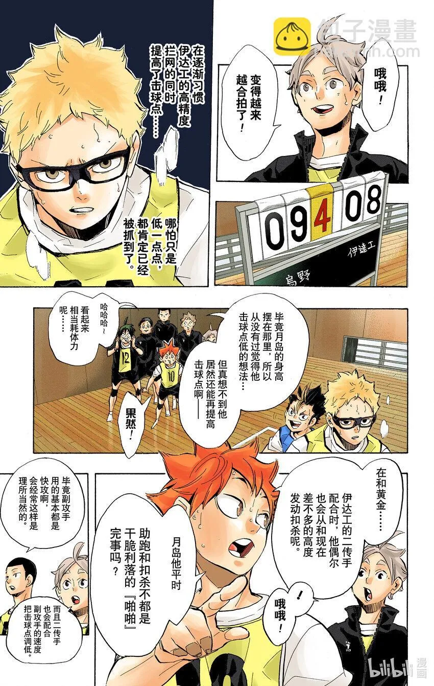 第225话 别扭依旧 第11页