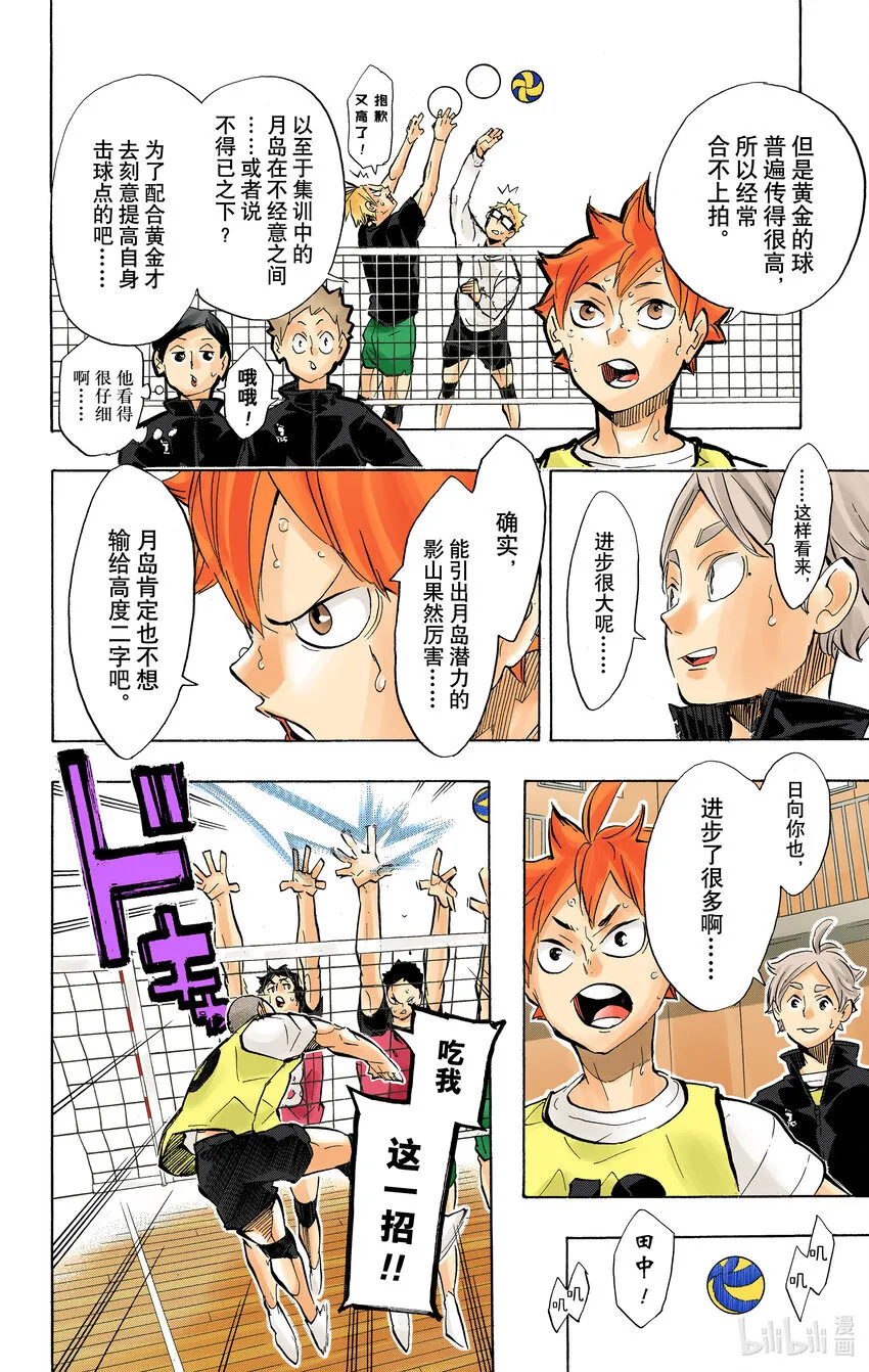 第225话 别扭依旧 第12页