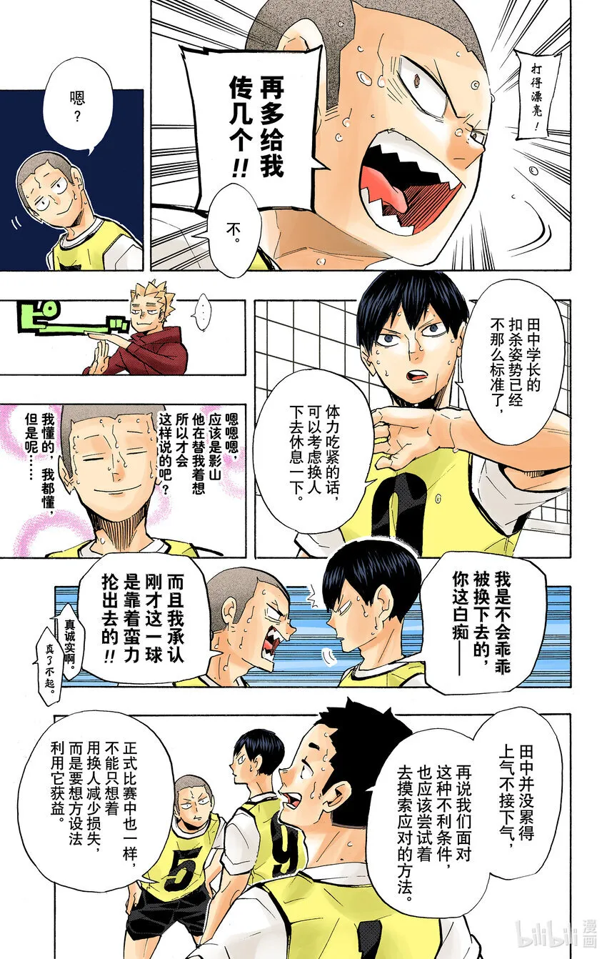 第225话 别扭依旧 第13页