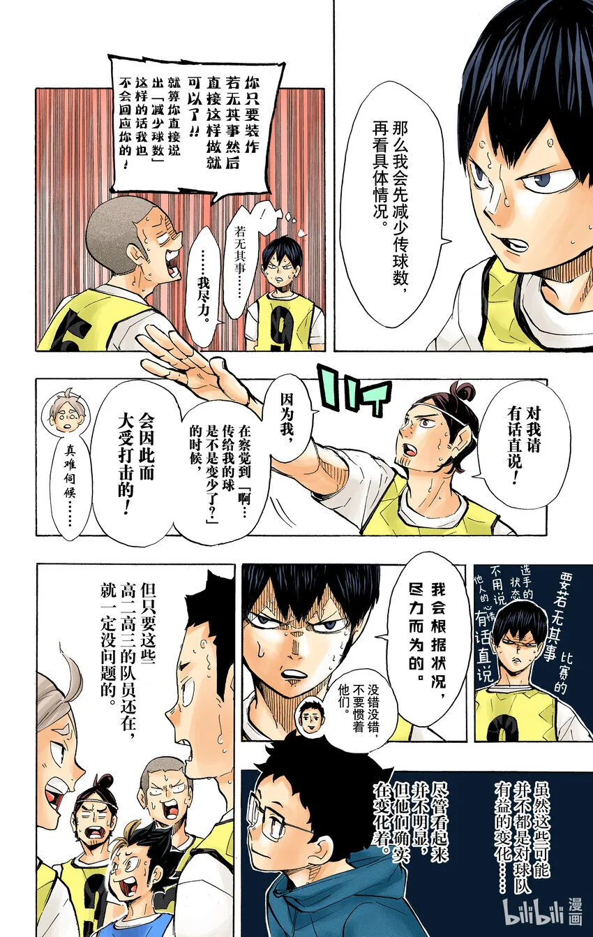 第225话 别扭依旧 第14页