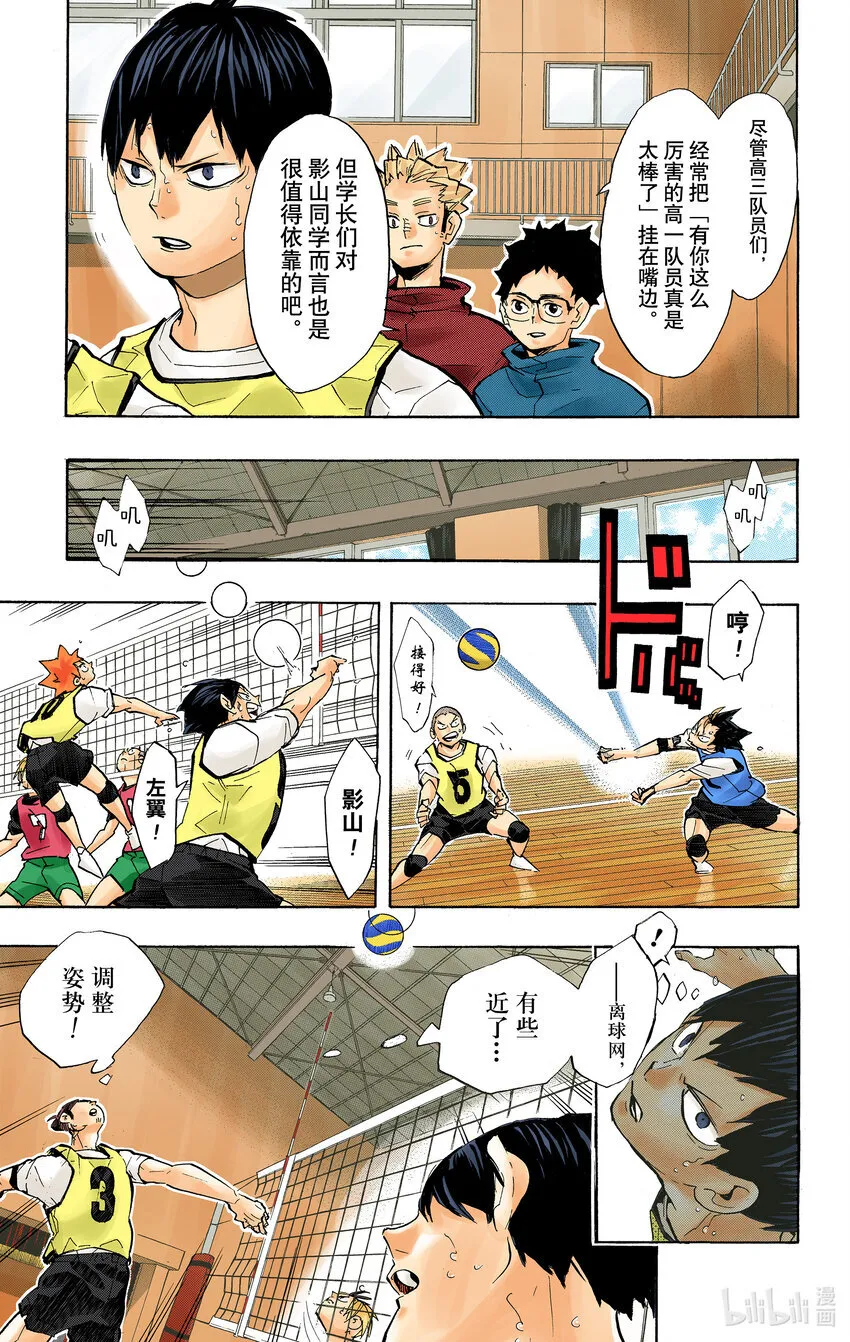 第225话 别扭依旧 第15页