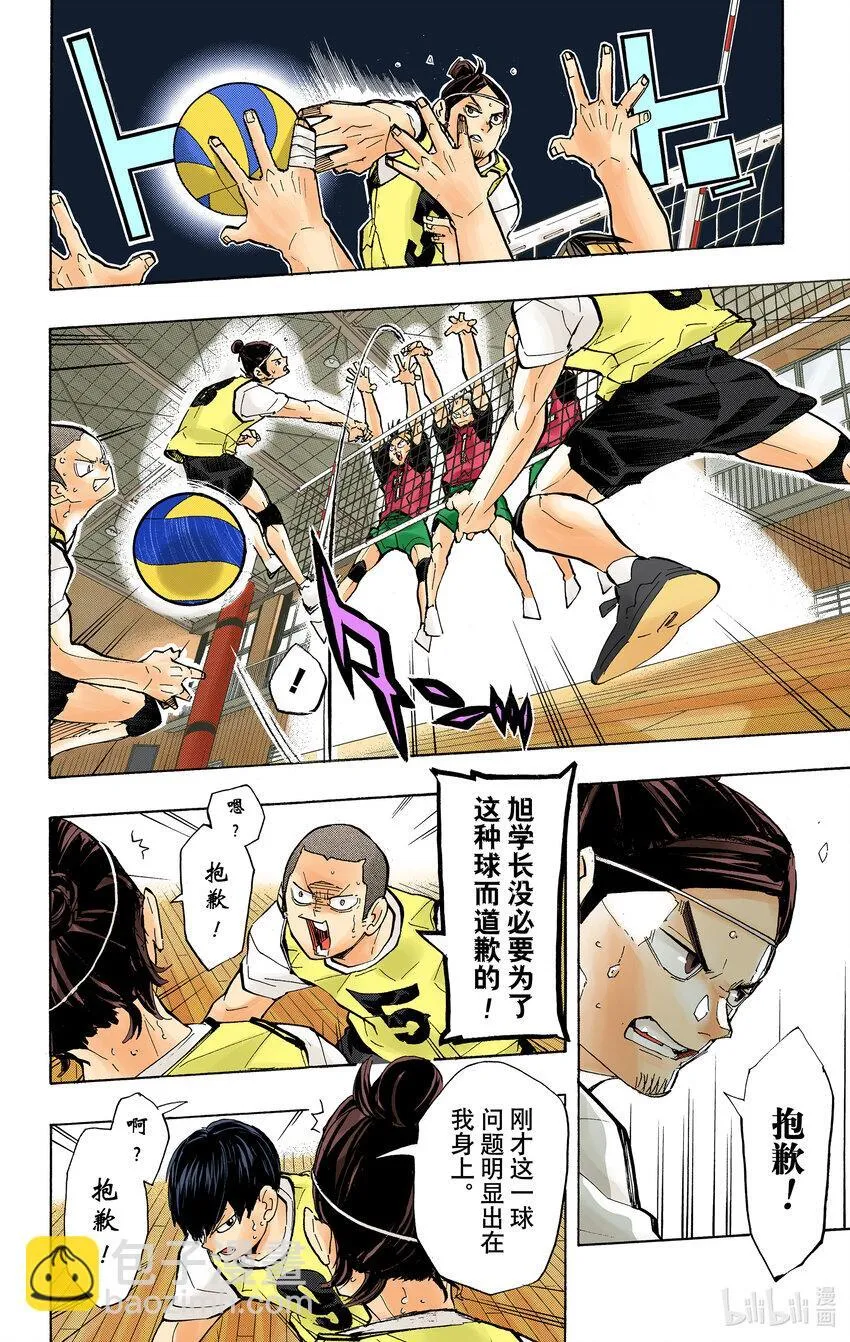 第225话 别扭依旧 第16页