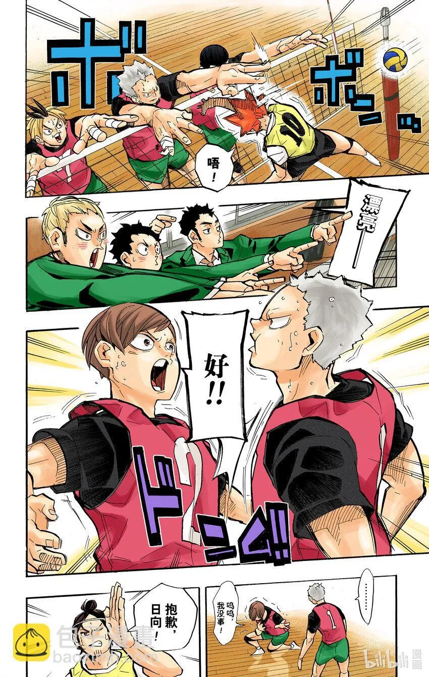 第225话 别扭依旧 第20页