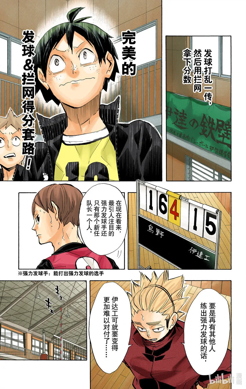 第225话 别扭依旧 第21页