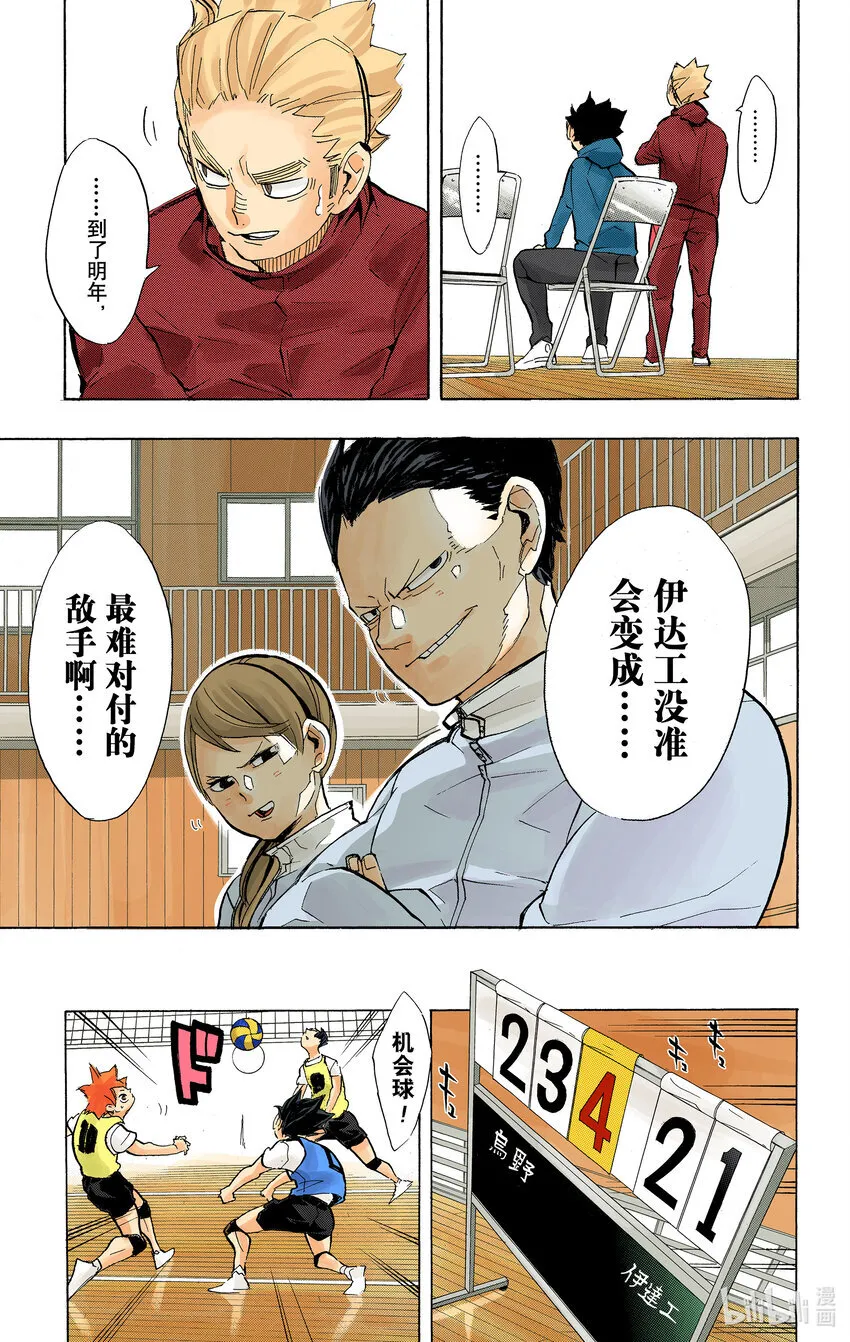 第225话 别扭依旧 第23页