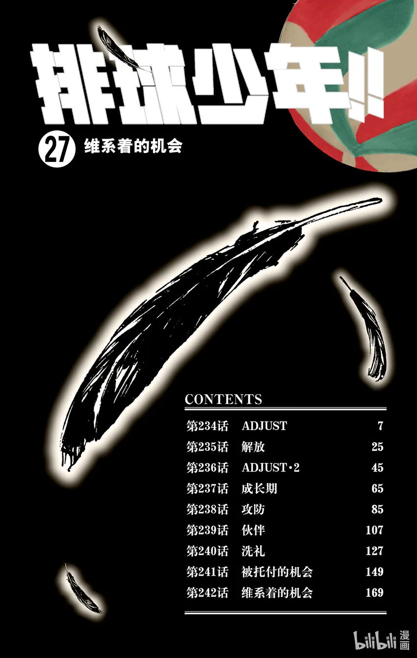 第234话 ADJUST 第7页