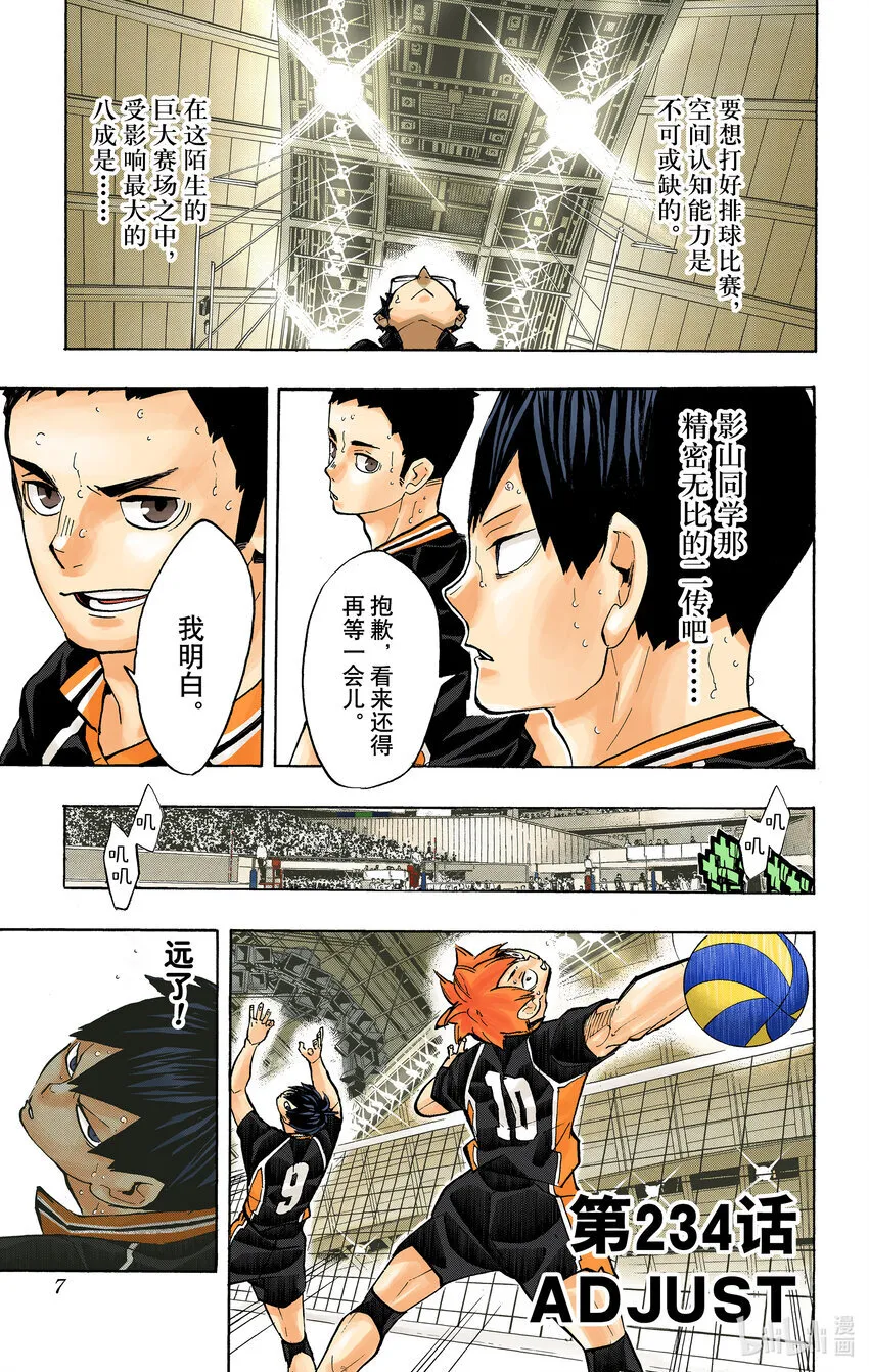 第234话 ADJUST 第8页